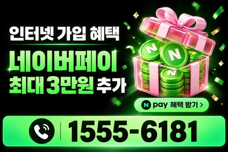 원주시 반곡관설동 네이버페이 최대 3만원 추가 혜택