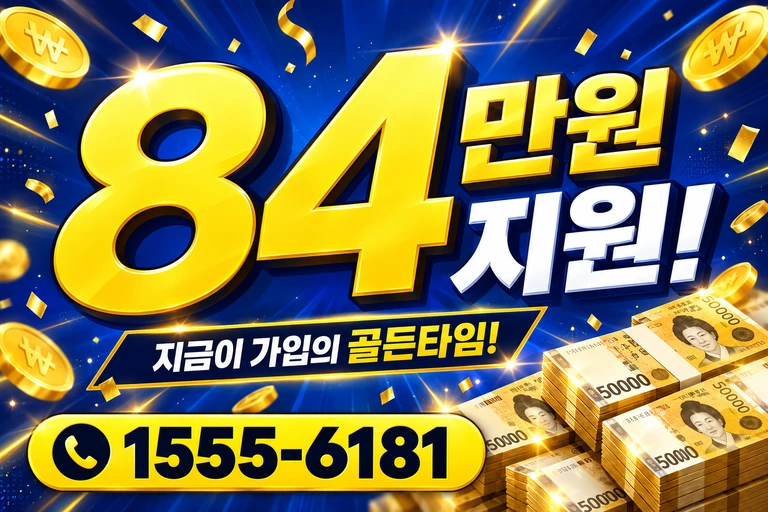 원주시 반곡관설동 84만원 지원 안내