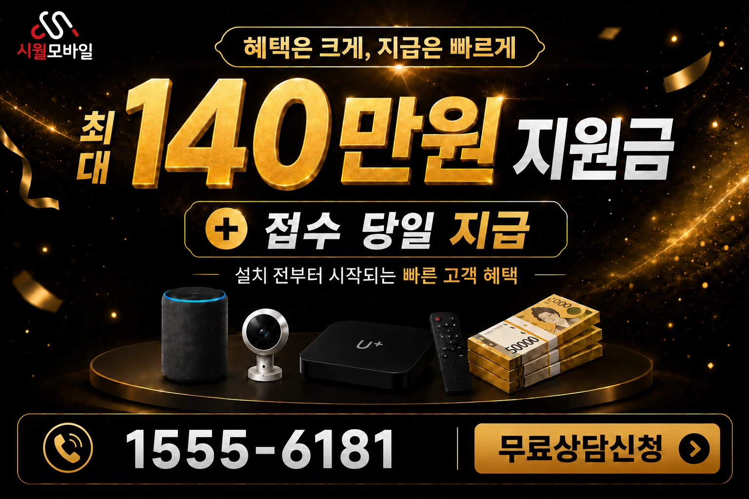 완주군 조촌읍 인터넷 가입 혜택 안내