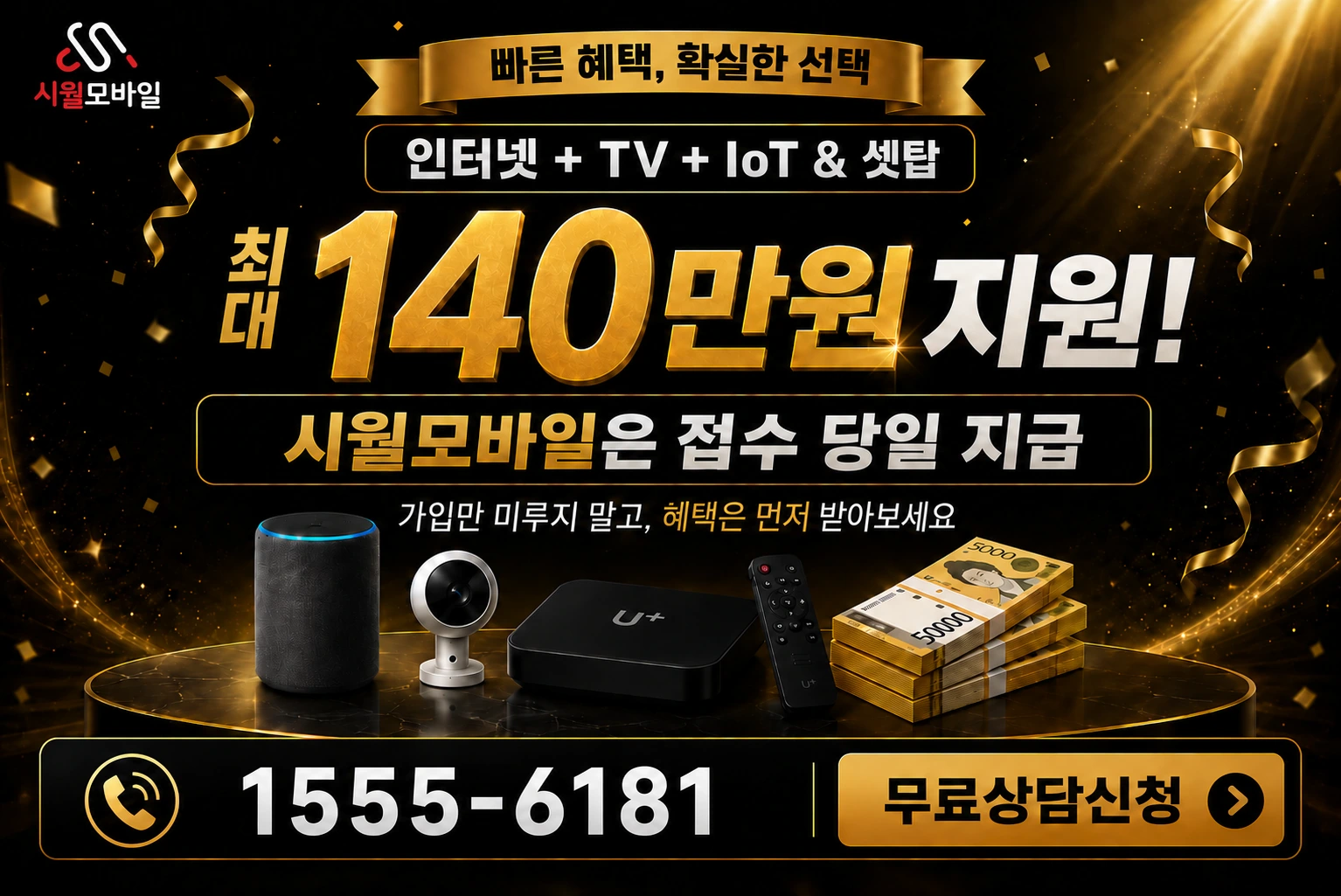 서울시 강서구 등촌동 인터넷 가입 혜택 안내