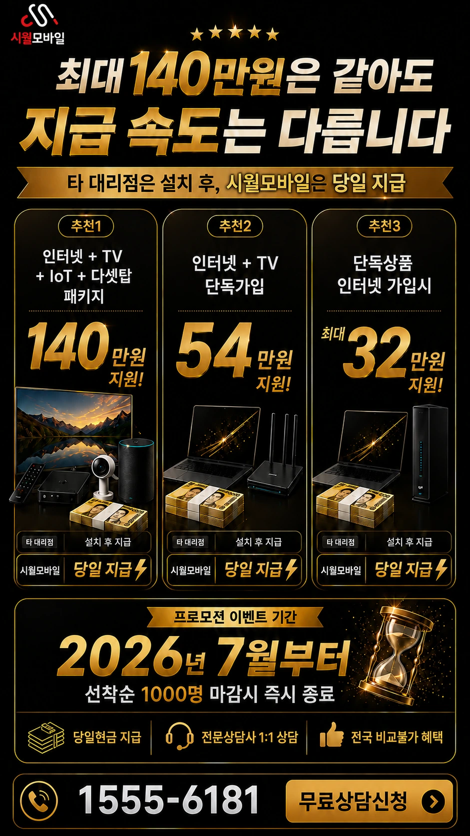 정읍시 교암동 인터넷 TV 상품별 지원 혜택 안내