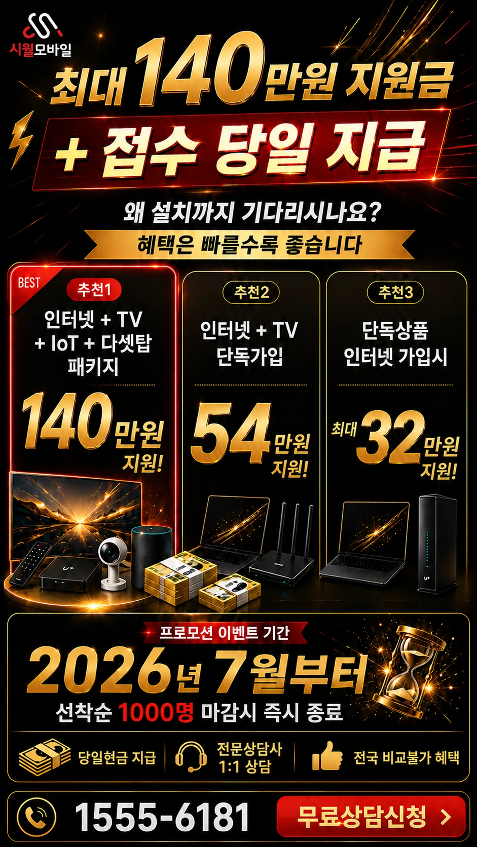 영덕군 달산면 매일동 인터넷 TV 상품별 지원 혜택 안내