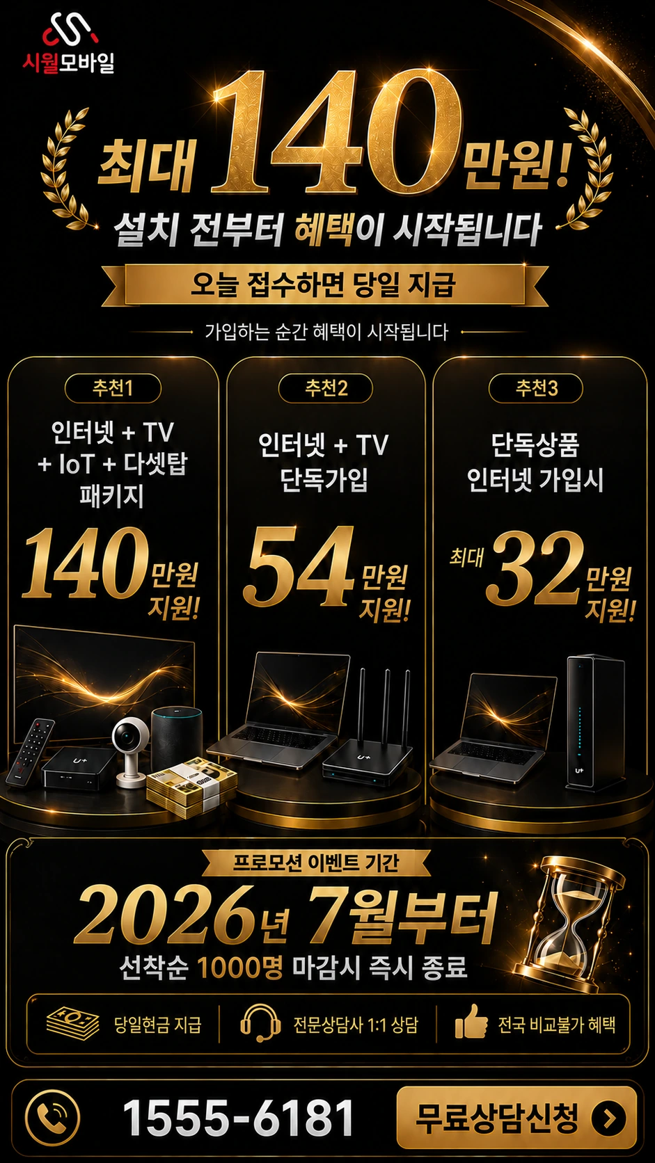 영천군 금호면 황정동 인터넷 TV 상품별 지원 혜택 안내