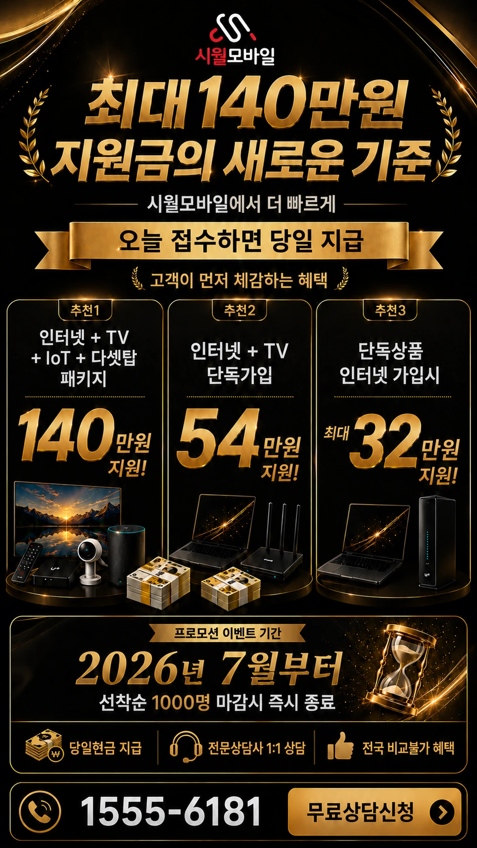 고양시 덕양구 벽제동 인터넷 TV 상품별 지원 혜택 안내