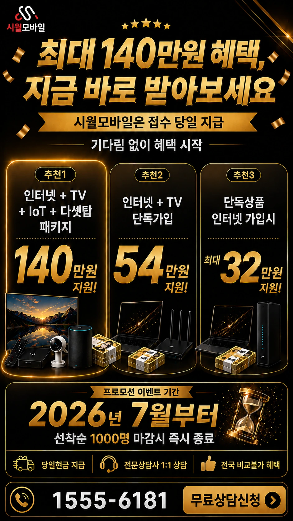 광주시 광산구 도덕동 인터넷 TV 상품별 지원 혜택 안내