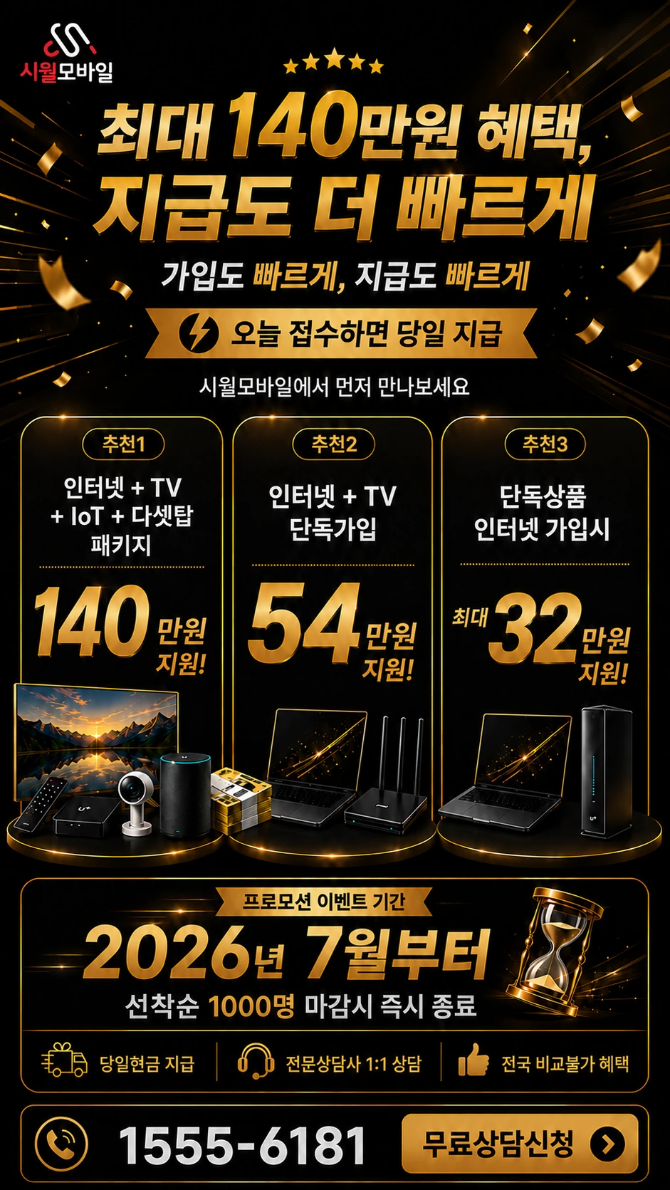 원주시 반곡관설동 인터넷 TV 상품별 지원 혜택 안내