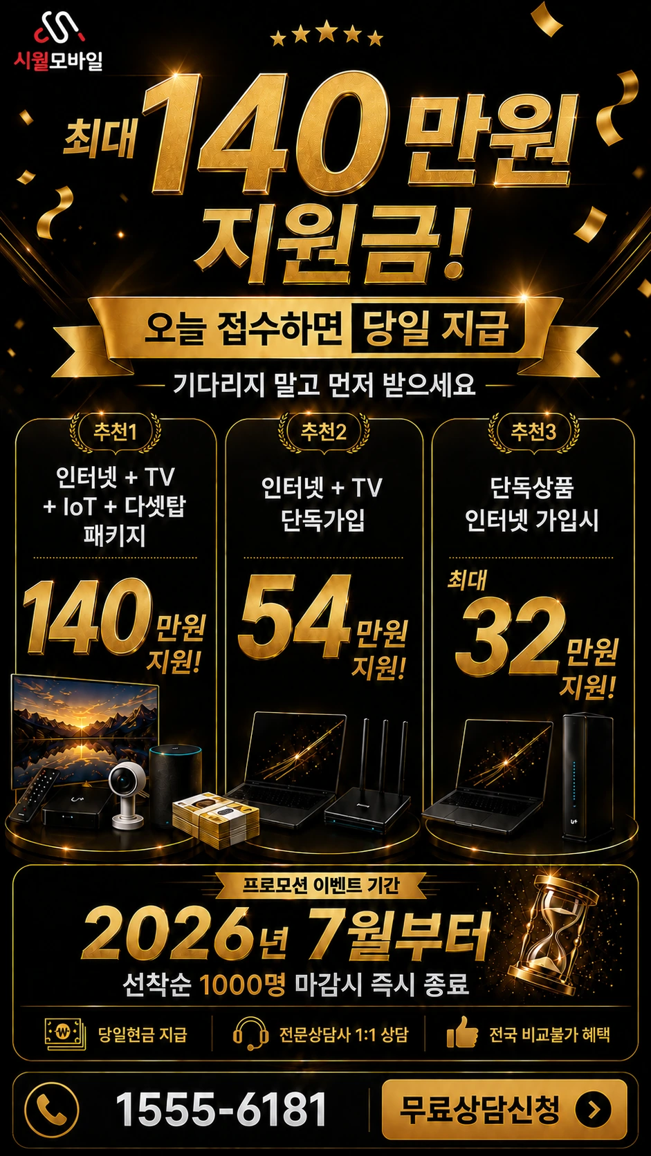 익산군 팔봉면 석암리 인터넷 TV 상품별 지원 혜택 안내